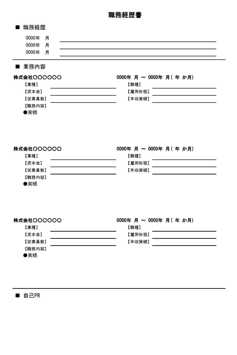 職務経歴書02のダウンロード