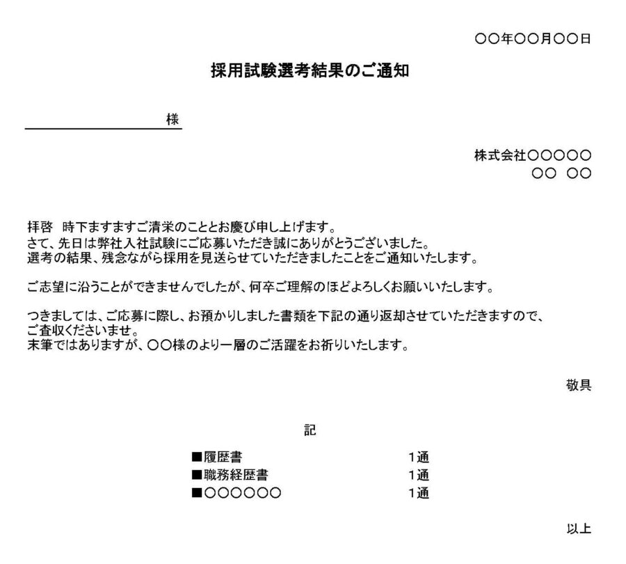 不採用通知書（一般採用）02のダウンロード