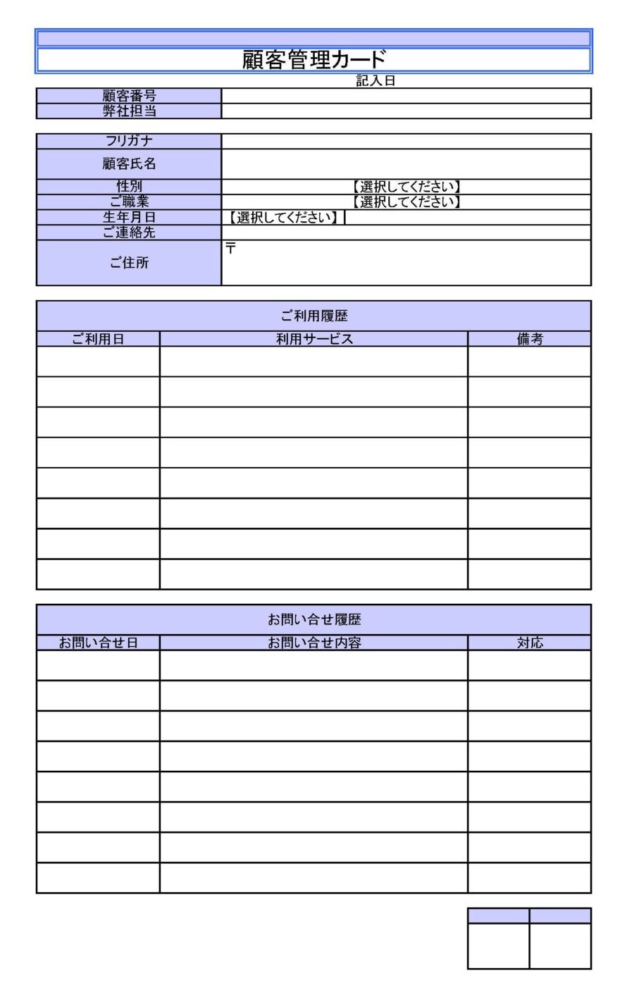 顧客管理カード02のダウンロード