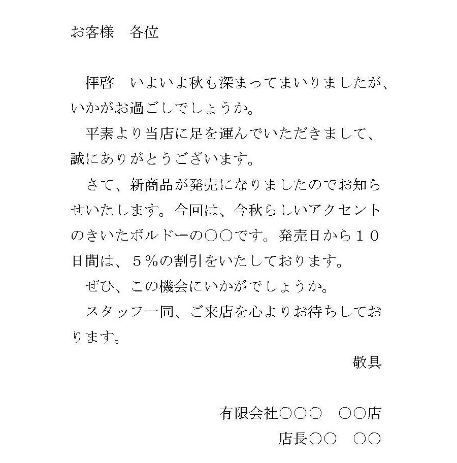 案内状（新商品発売）02のダウンロード