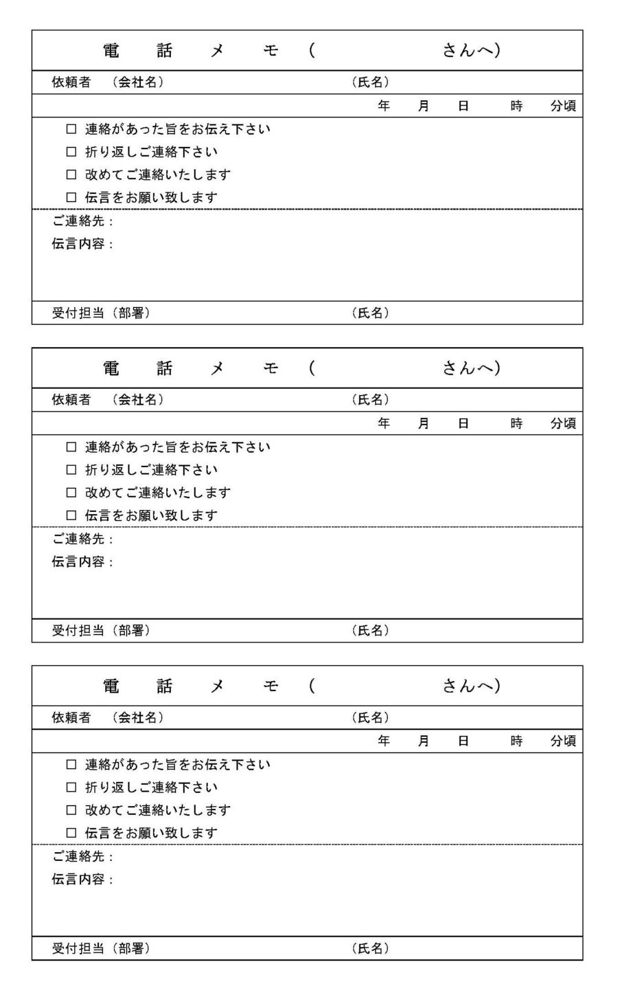 電話メモ02のダウンロード