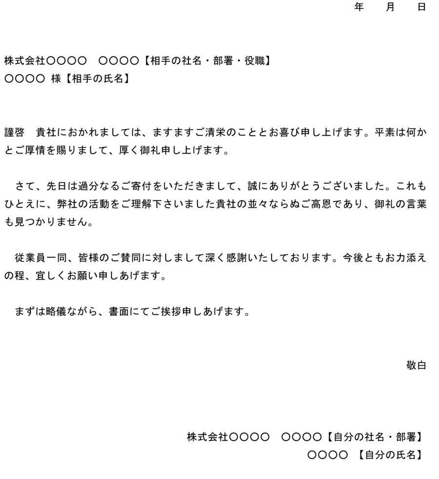 お礼状(会社への寄付)のダウンロード