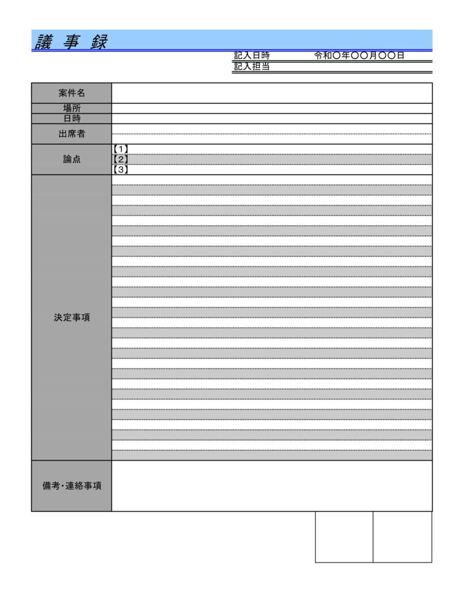 議事録03のダウンロード