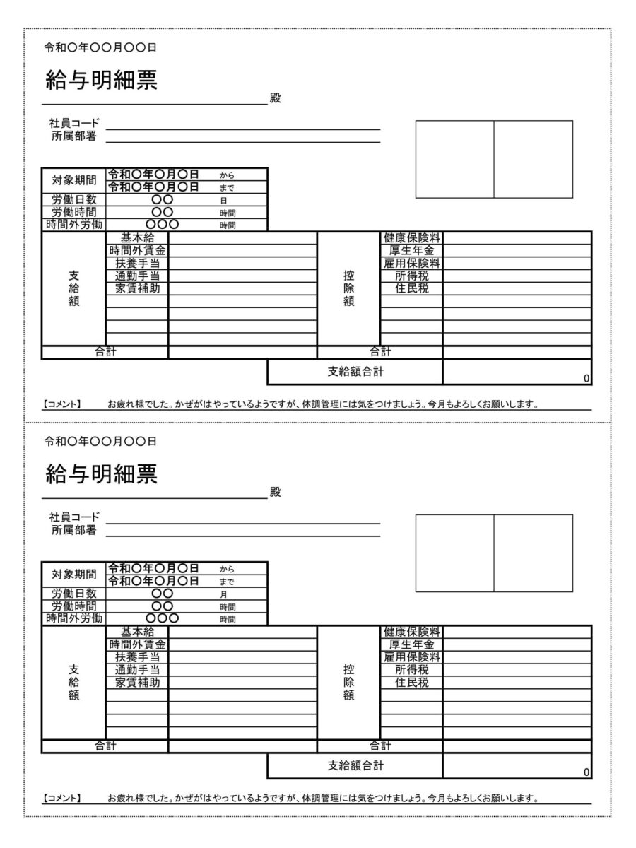 給与明細票03のダウンロード