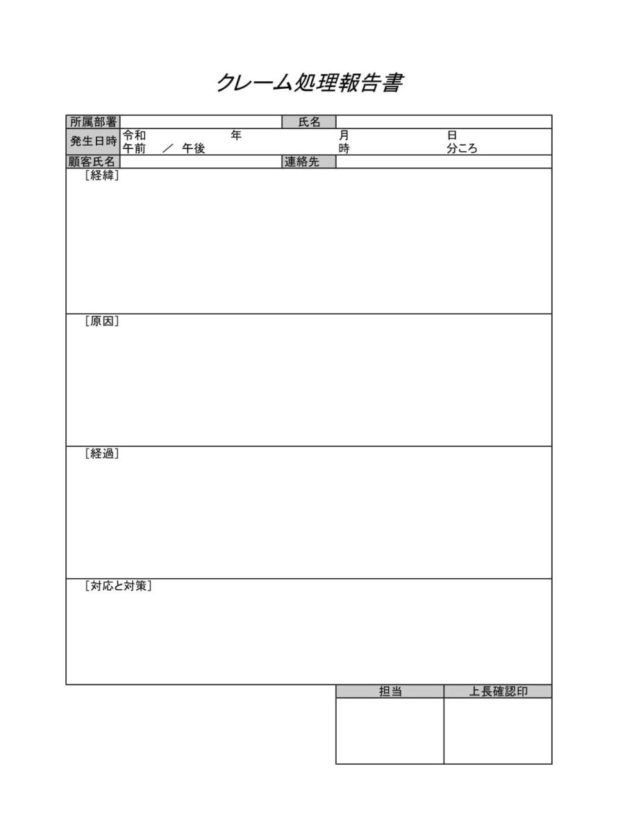 クレーム処理報告書03のダウンロード