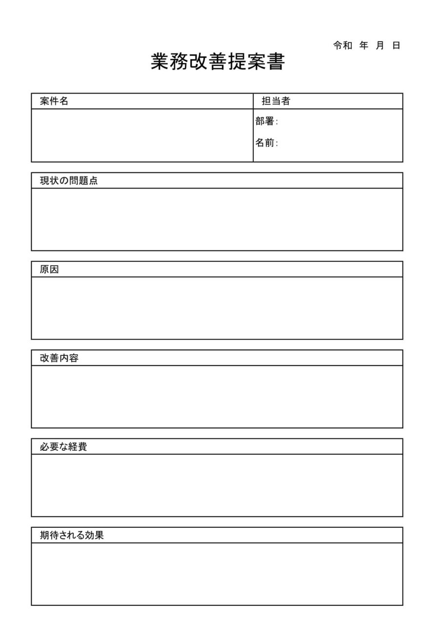 業務改善提案書03のダウンロード