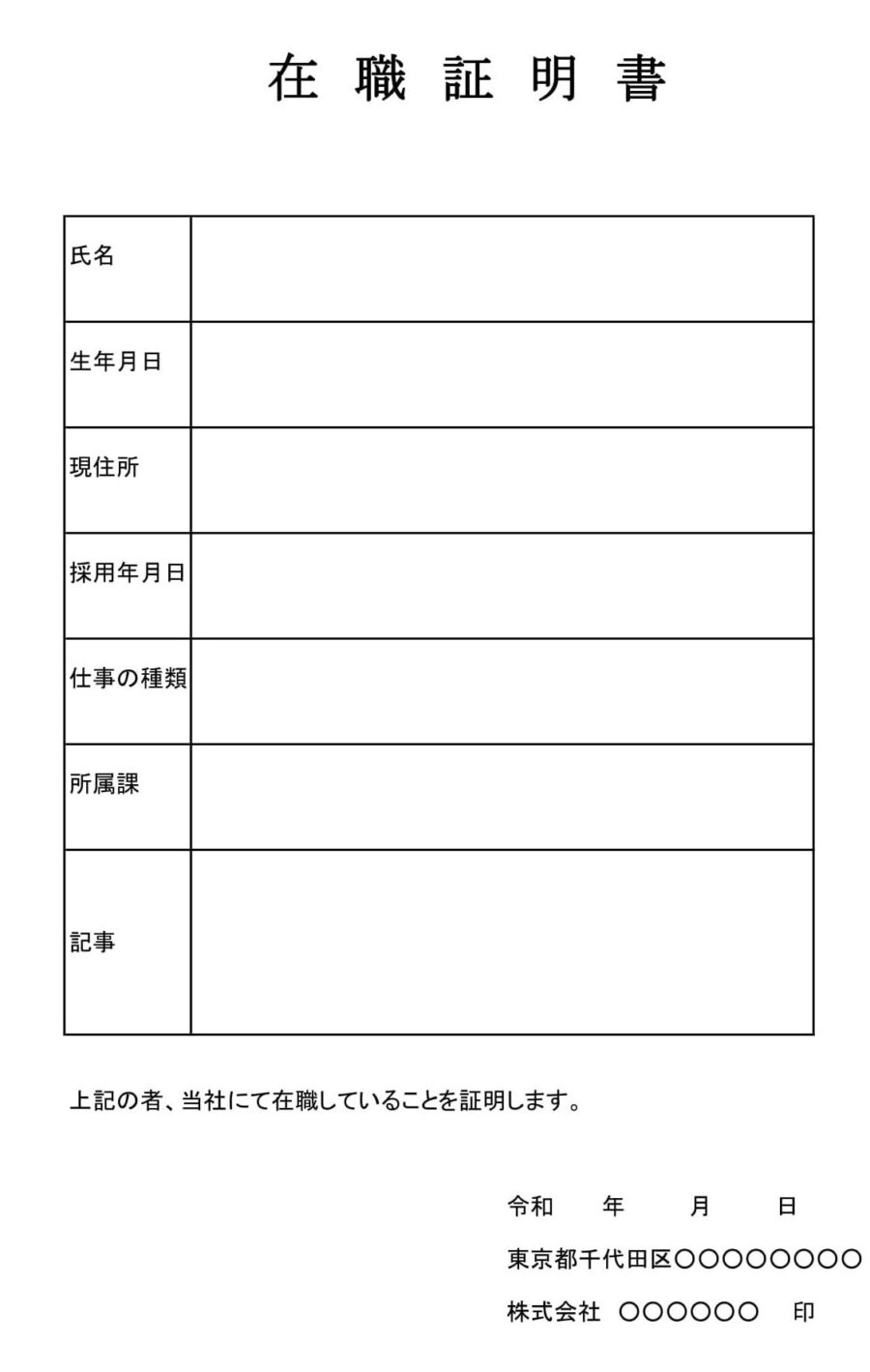 在職証明書03のダウンロード