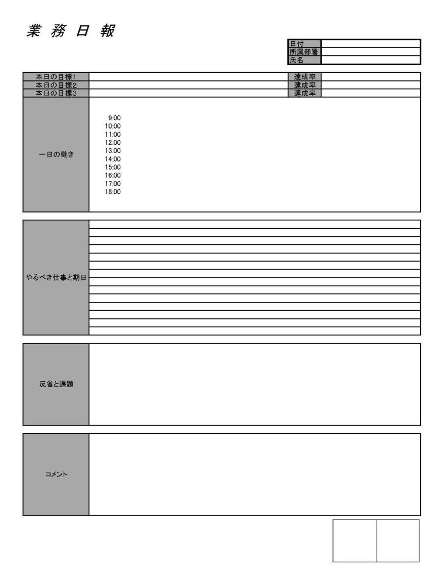 業務日報03のダウンロード