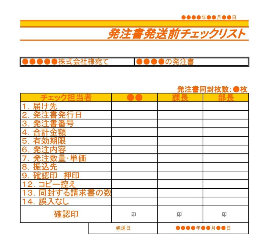 発注書発送前チェックリスト03のダウンロード