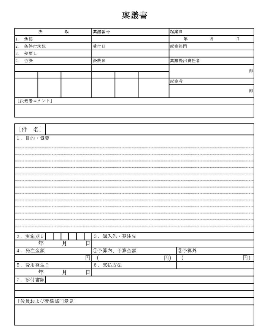 稟議書03のダウンロード