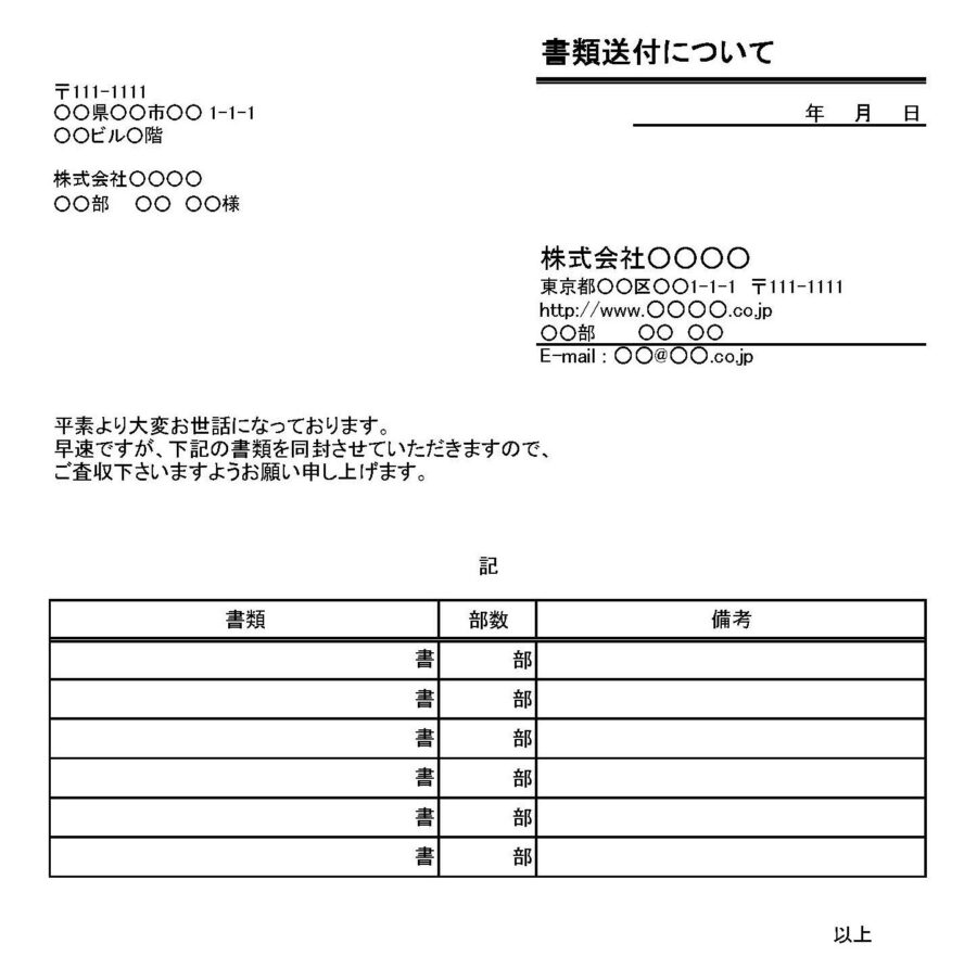 書類送付状03のダウンロード