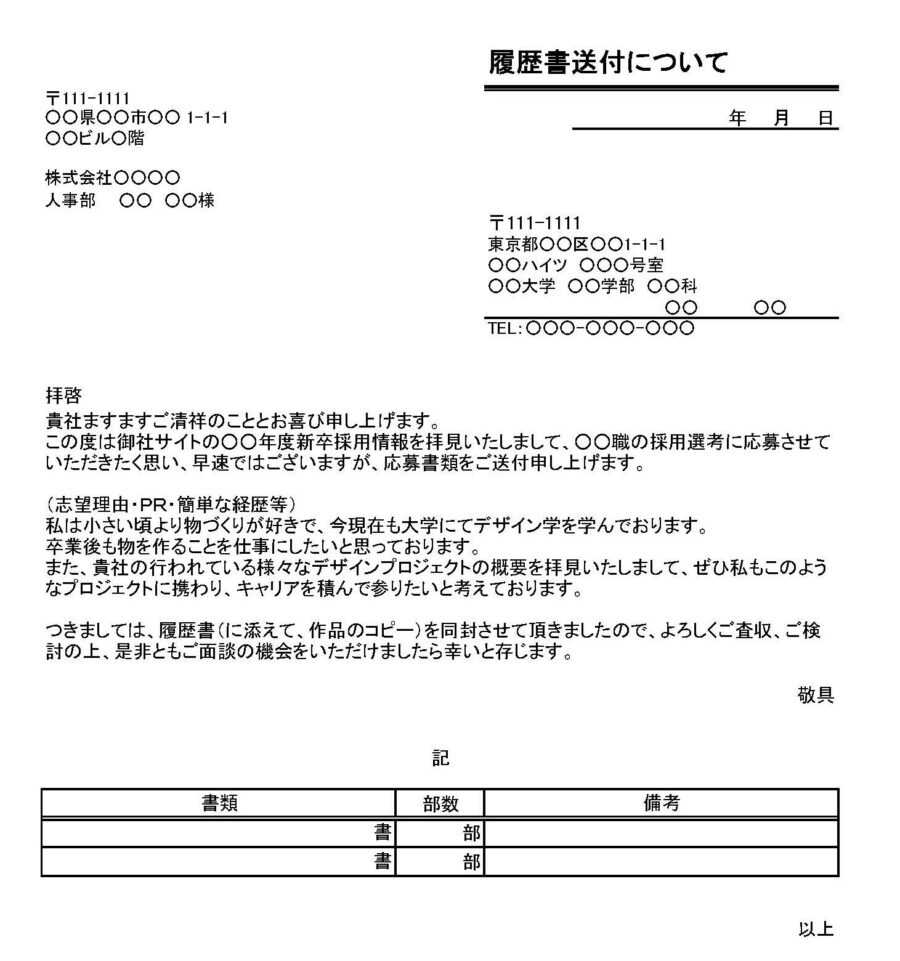 履歴書送付状03のダウンロード