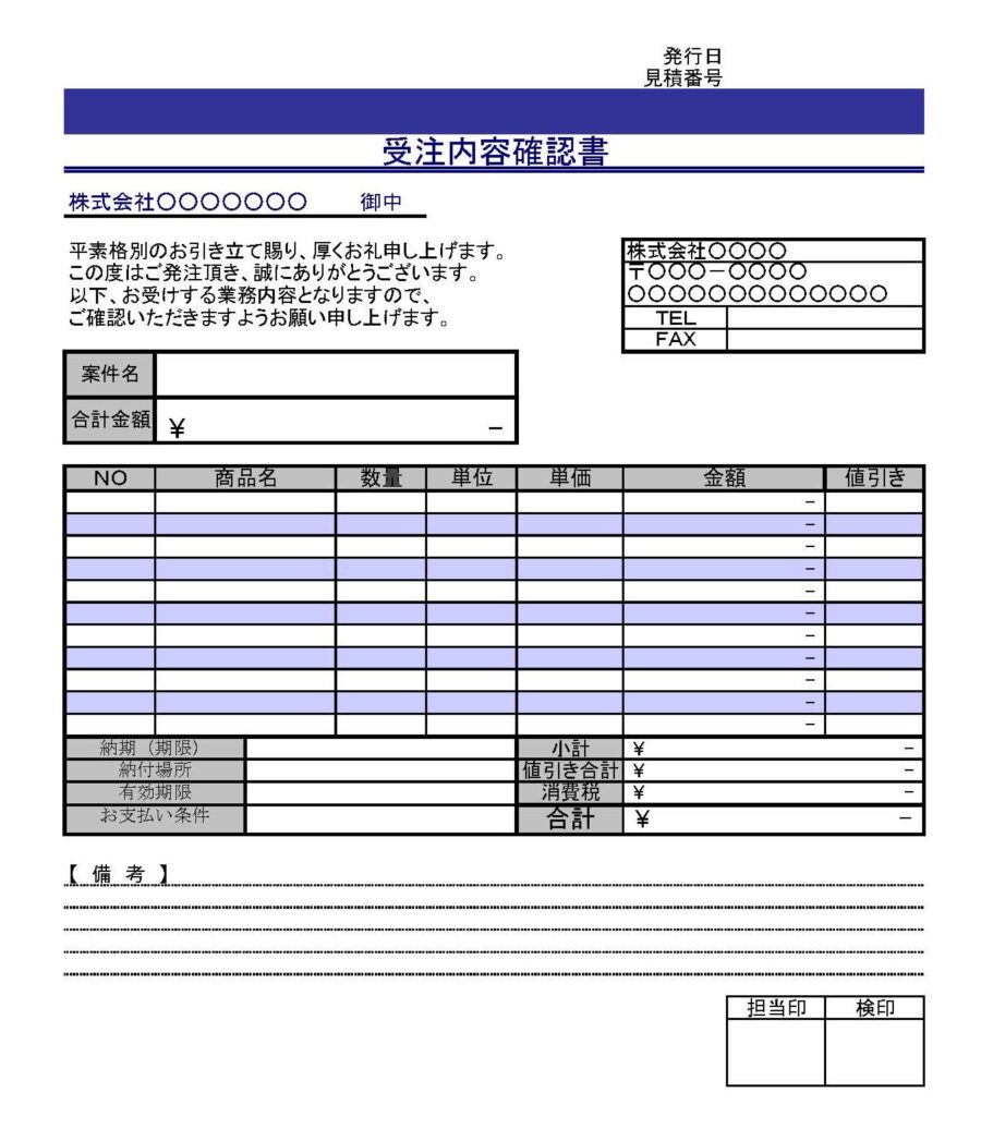 受注内容確認書03のダウンロード