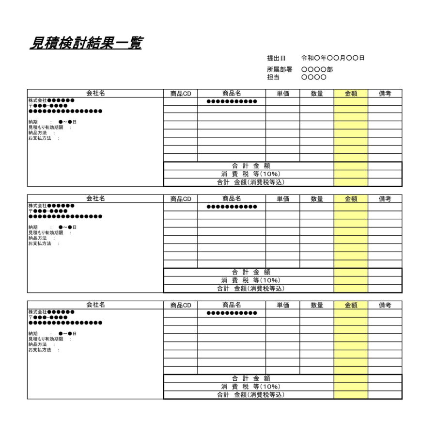 見積比較表04のダウンロード