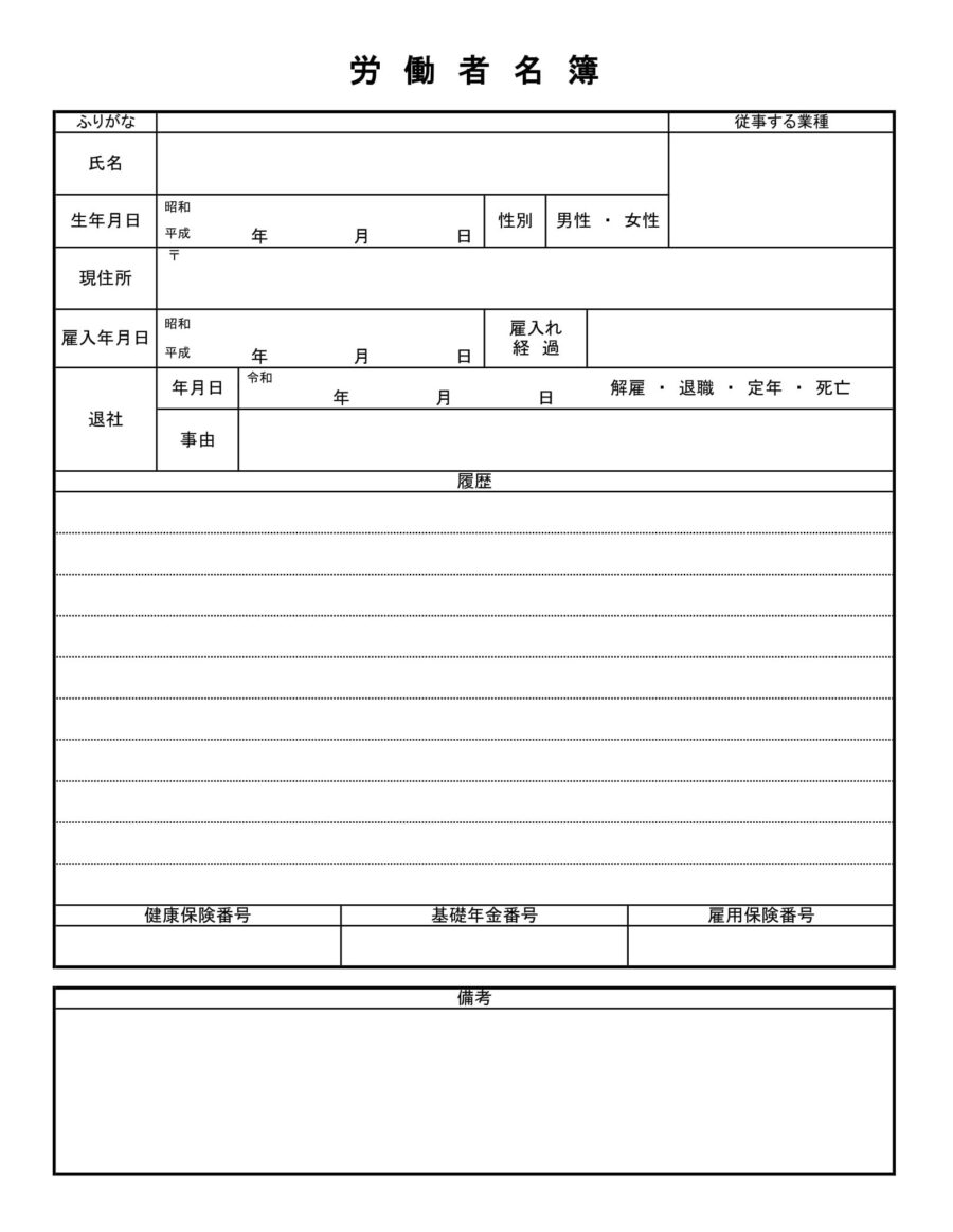 労働者名簿04のダウンロード