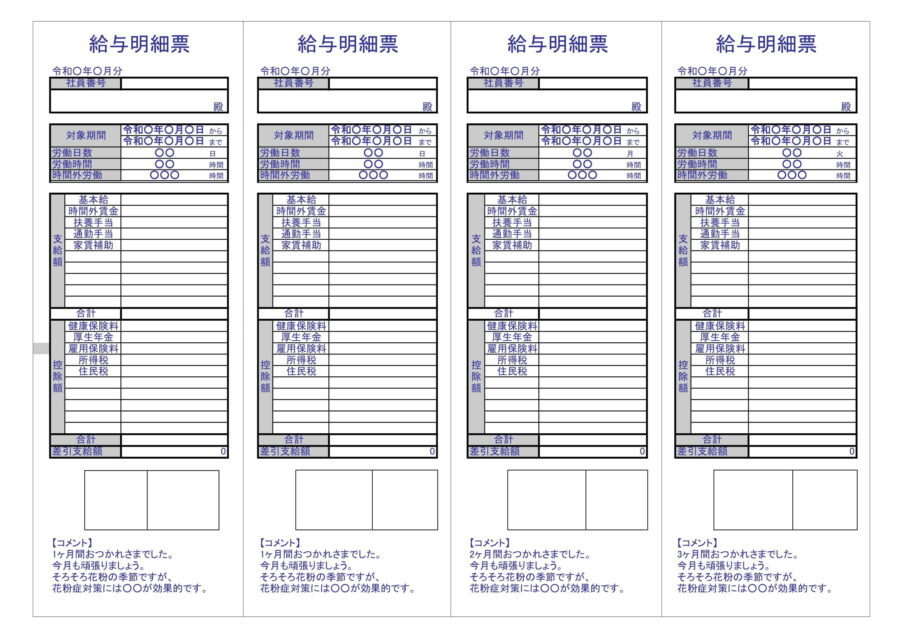 給与明細票04のダウンロード