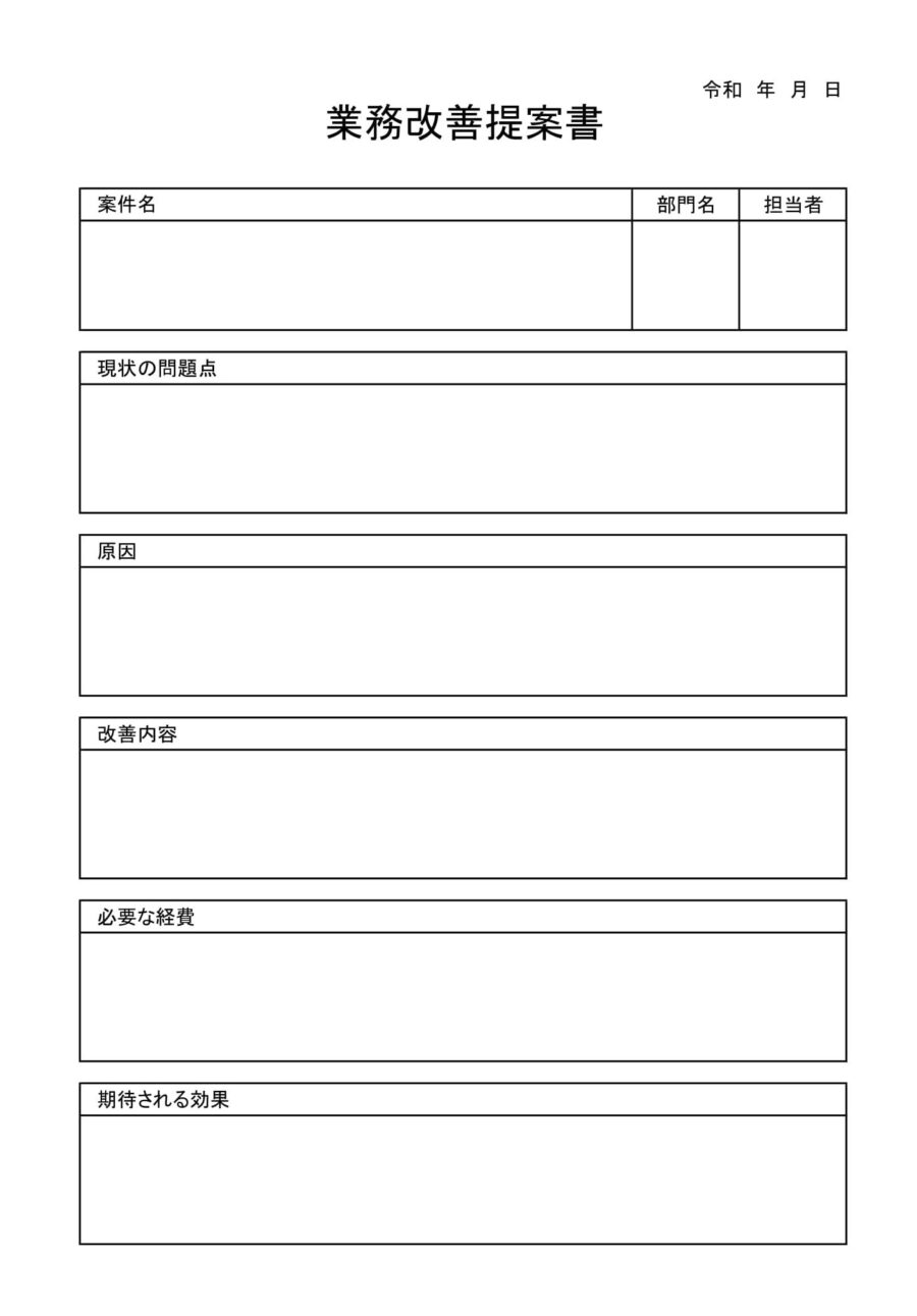 業務改善提案書04のダウンロード