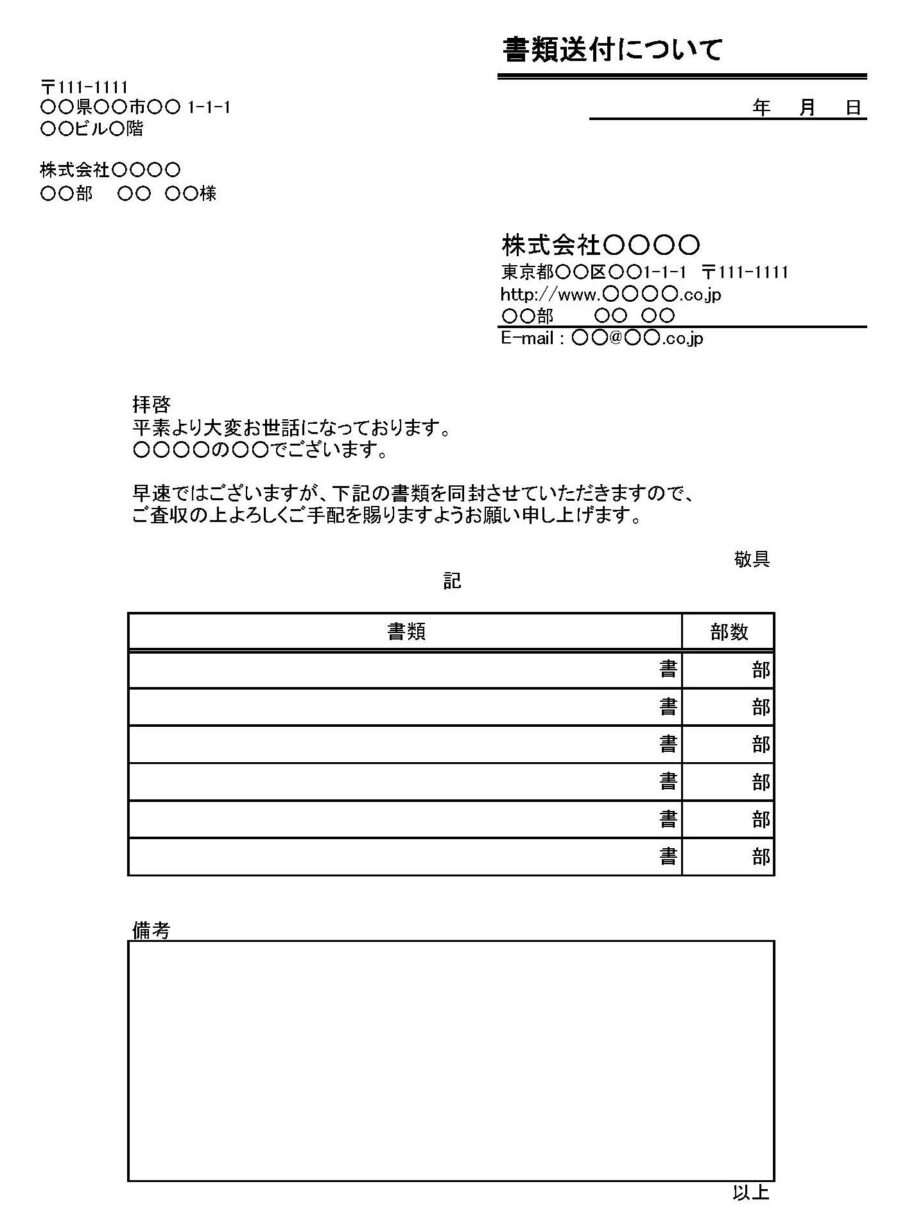 書類送付状04のダウンロード