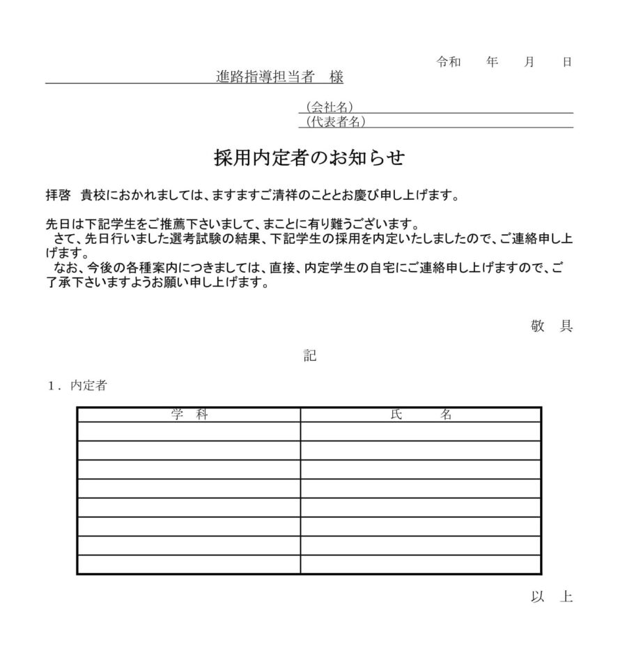 採用内定通知書05のダウンロード