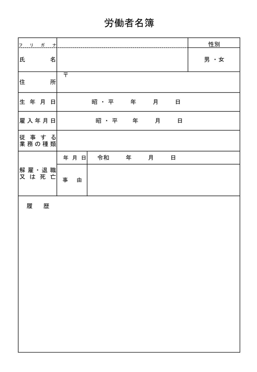 労働者名簿05のダウンロード