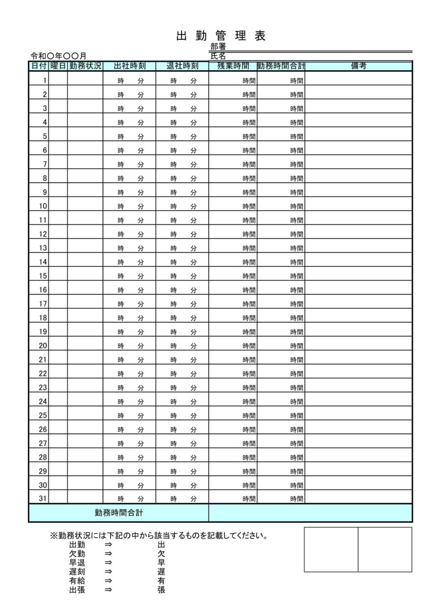 出勤管理表05のダウンロード