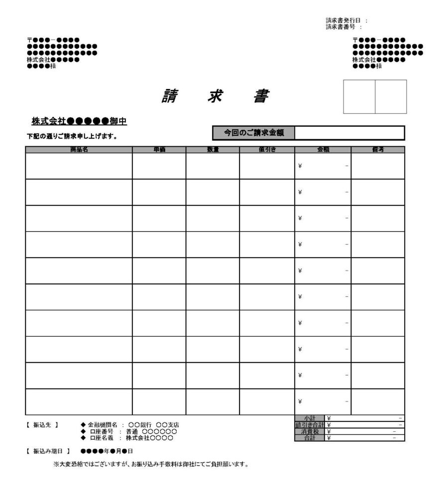 請求書05のダウンロード