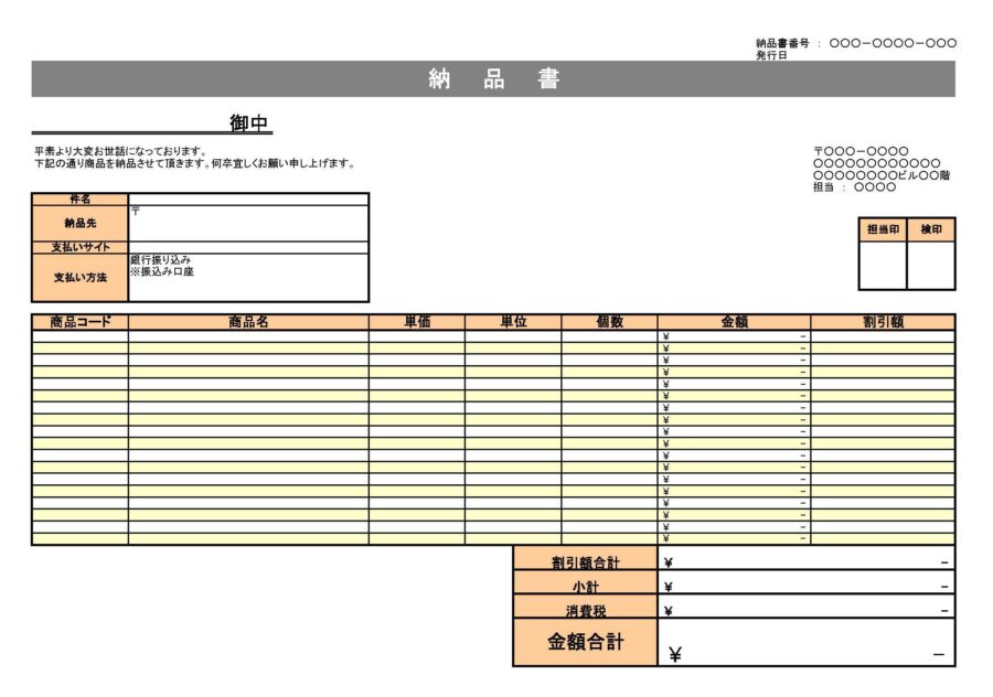 納品書05のダウンロード