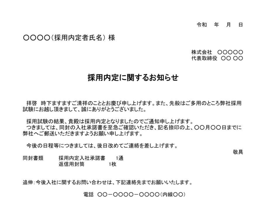 採用内定通知書06のダウンロード