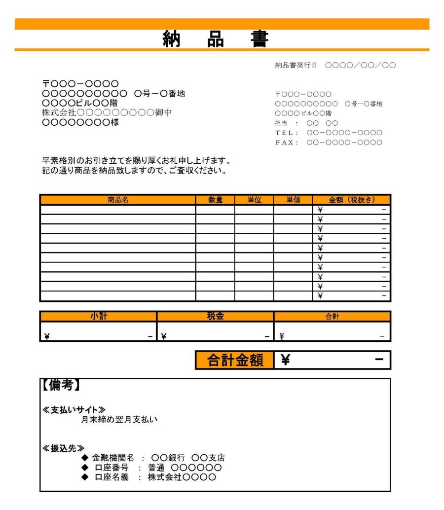 納品書06のダウンロード