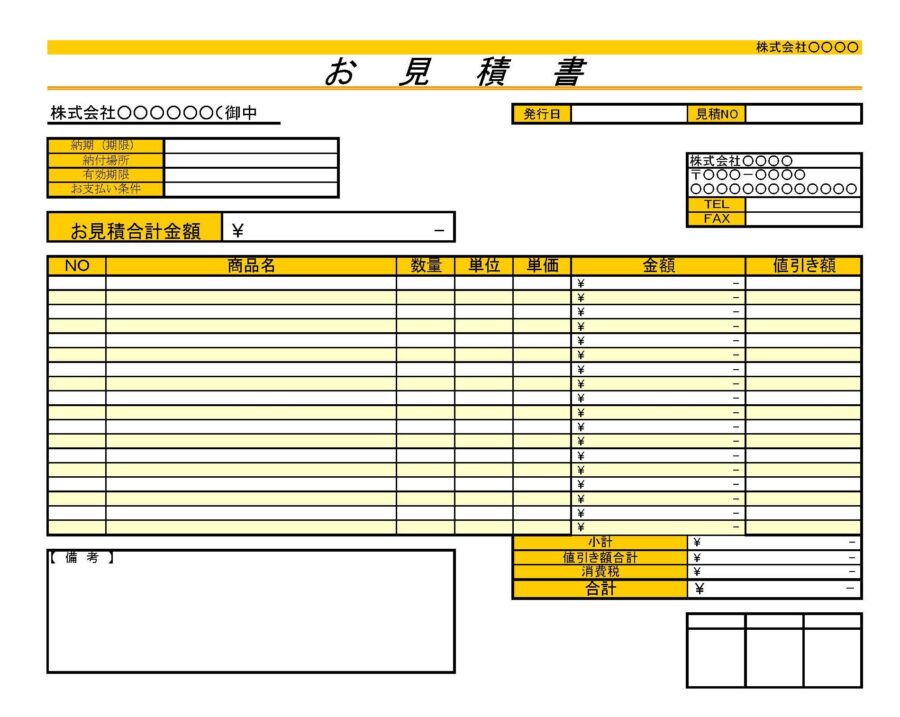 見積書07のダウンロード