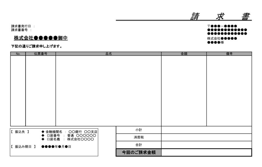 請求書07のダウンロード