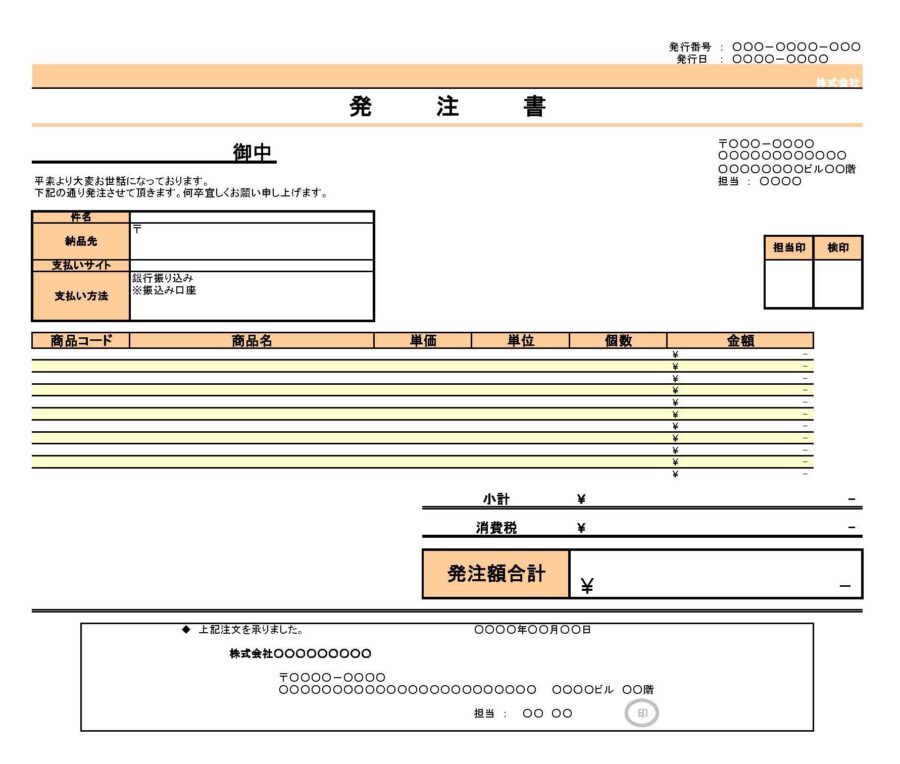 発注書07のダウンロード