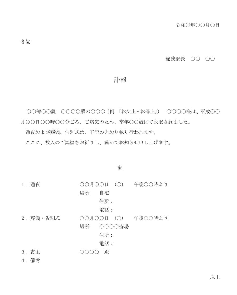 訃報(親族)のダウンロード