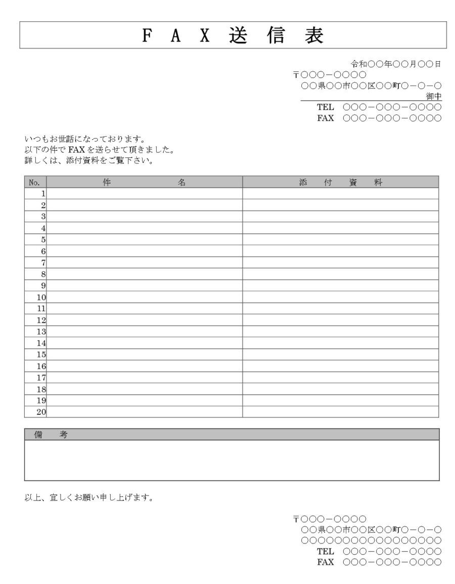 FAX送信表01のダウンロード