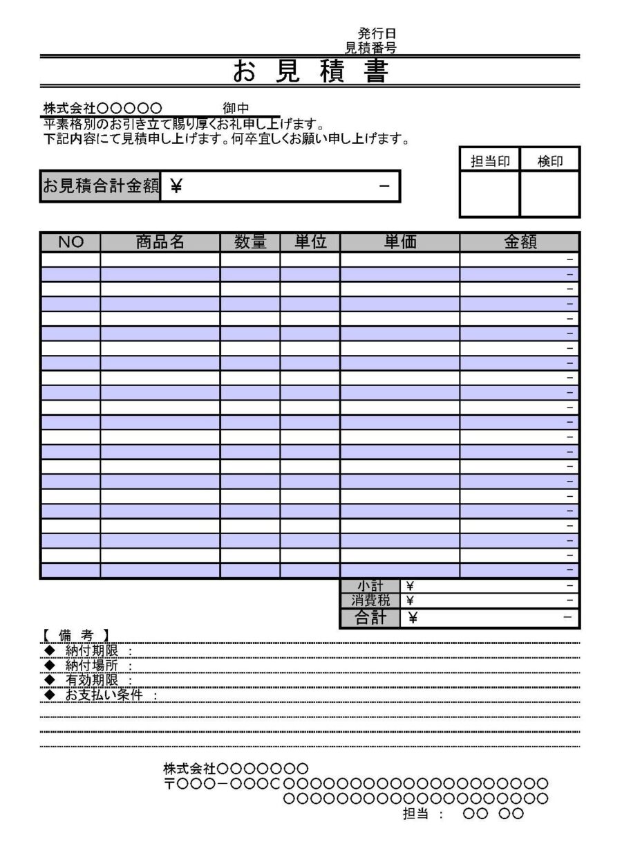 見積書08のダウンロード