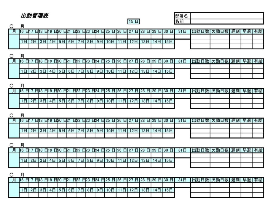 出勤管理表08のダウンロード