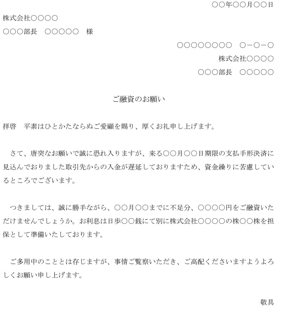 依頼状（融資）03のダウンロード