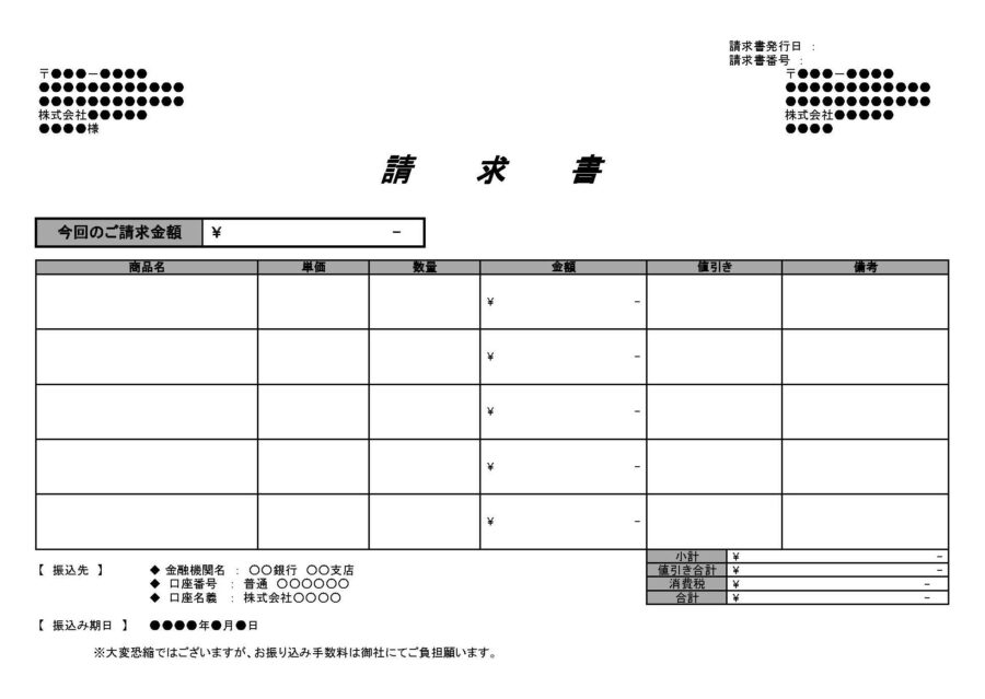 請求書09のダウンロード