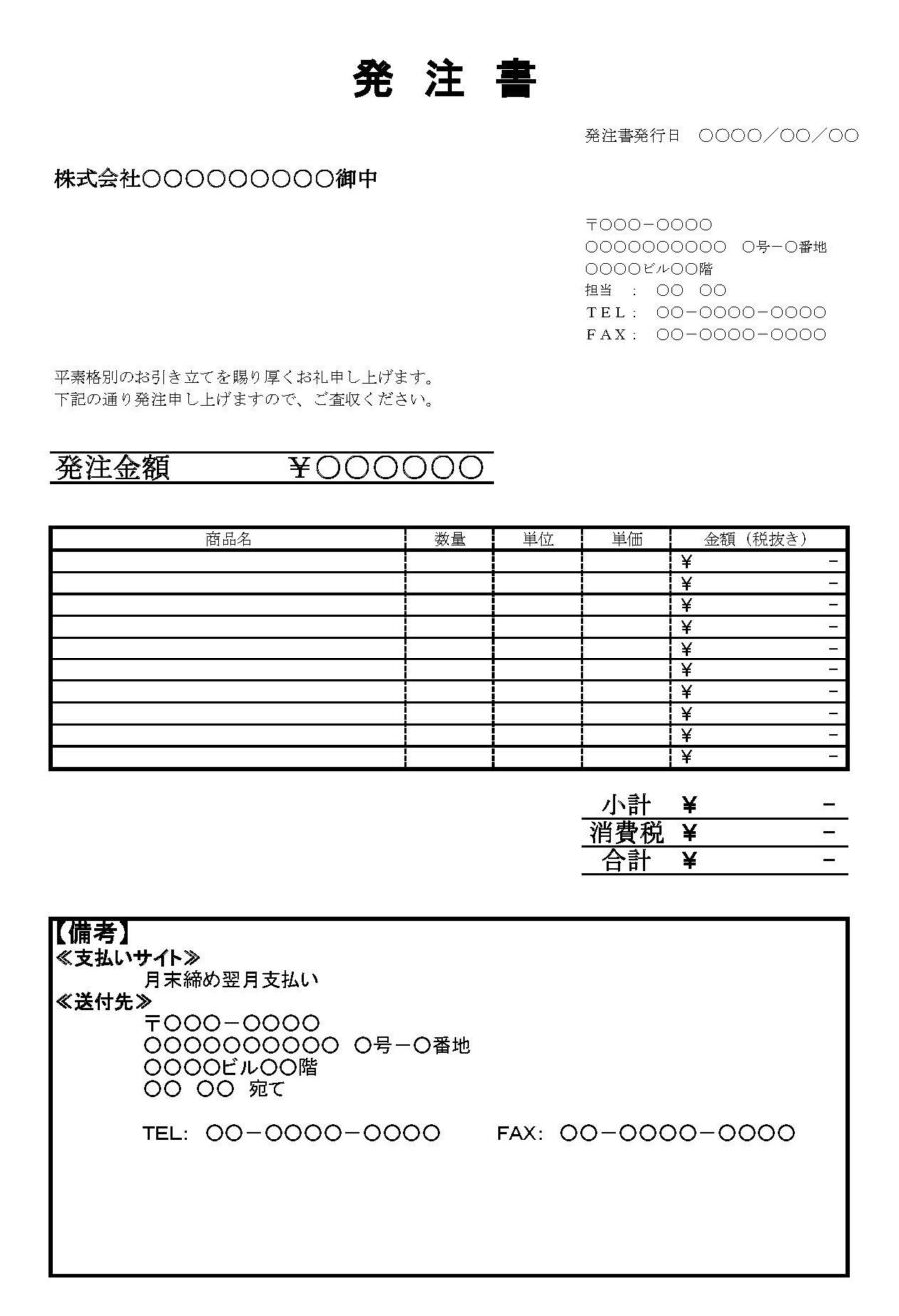 発注書09のダウンロード