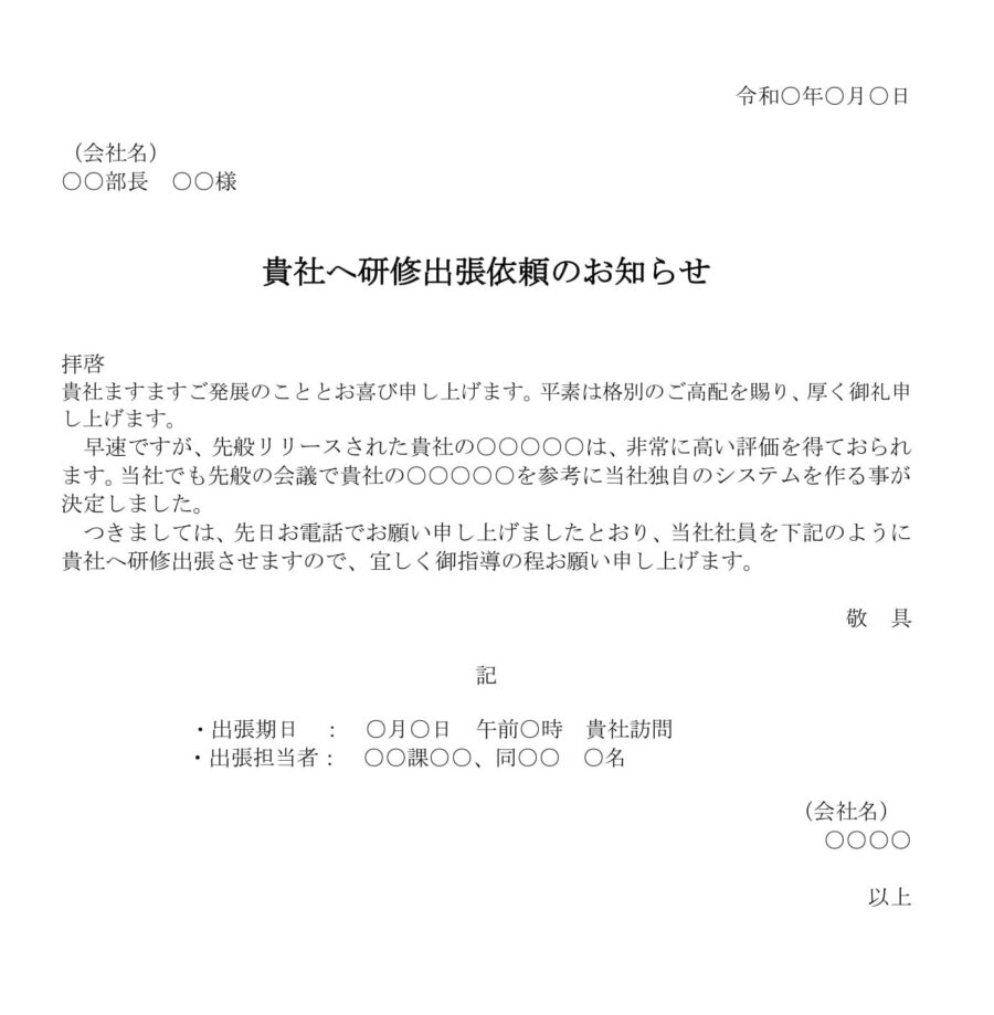 お知らせ(研修出張依頼)のダウンロード