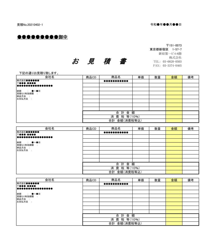 見積書10のダウンロード