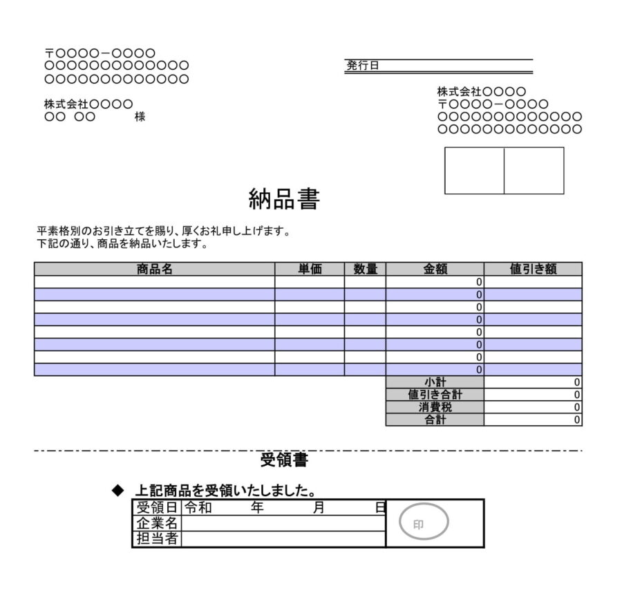 納品書11のダウンロード