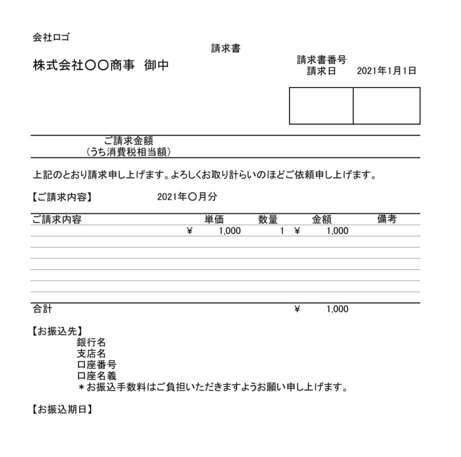 請求書11のダウンロード