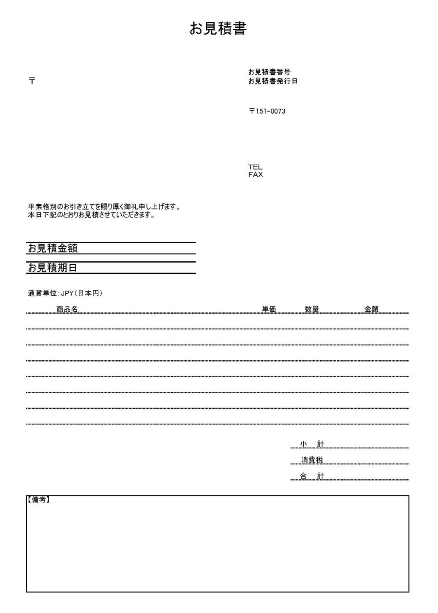 見積書11のダウンロード