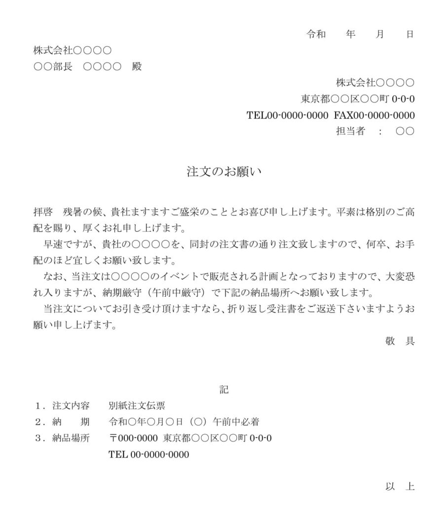 依頼状（注文）01のダウンロード