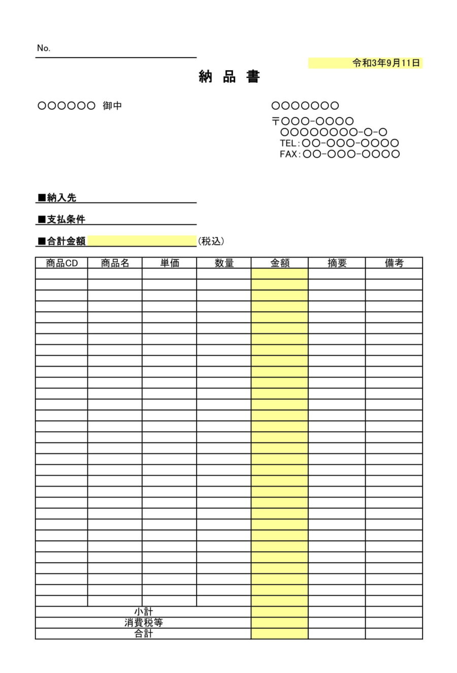 納品書13のダウンロード