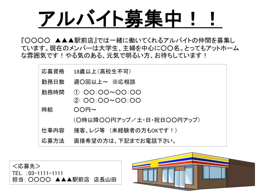 アルバイト募集チラシ02のダウンロード