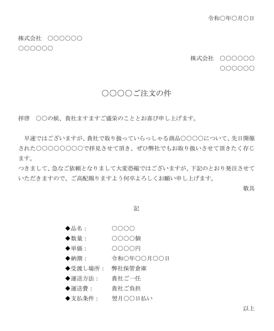 通知(製品の注文)のダウンロード