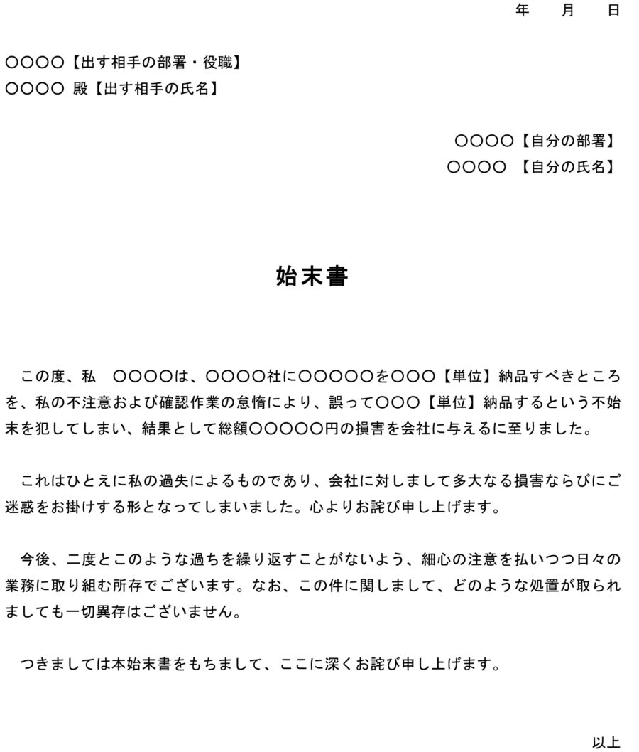 始末書(納品ミスによる損害)01のダウンロード