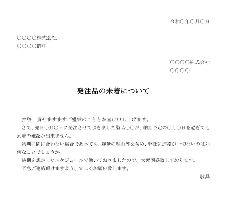 通知(発注品の未着)のダウンロード
